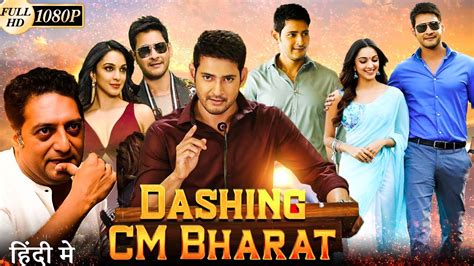 Dashing Cm Bharat Full Movie In Hindi Dubbed Review Facts Hd Mahesh