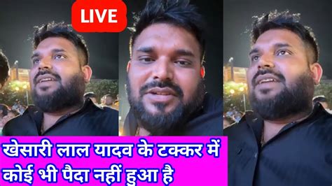 Khesari Lal Yadav के राइटर Akhilesh Kashyap अभी हैं 🤩 Live 🔴 Youtube