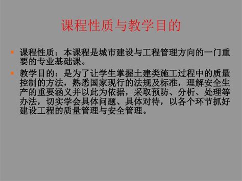 知名高校建筑工程质量管理ppt121页（附质量分析方法案例）项目质量管理土木在线