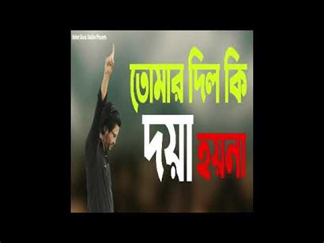 Dil Ki Doya Hoy Na Bangla New Song Presented By Mixed Global Youtube