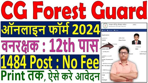 Cg Forest Guard Online Form Kaise Bhare How To Fill Cg Forest