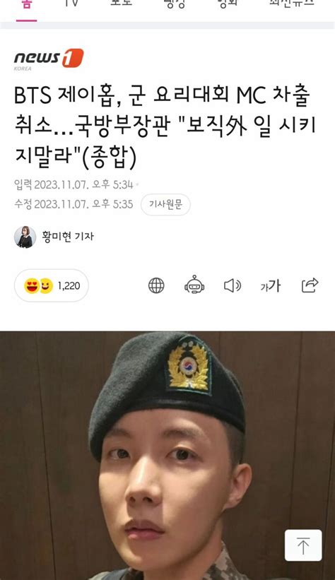 Bts 제이홉 군 요리대회 Mc 차출 취소…국방부장관 보직外 일 시키지말라 오픈이슈갤러리 인벤