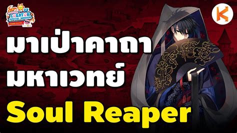 Soul Reaper Ro Ggt Youtube