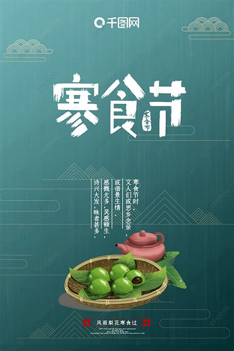 Cold Food Festival Poster Traditional Festival Template Download On Pngtree