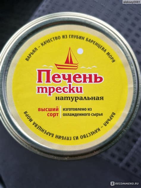 Печень трески Варьял Натуральная - «Мурманская печень трески» | отзывы