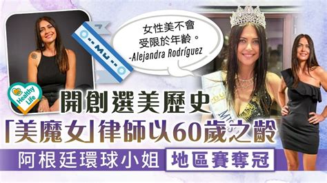 凍齡美魔女丨60歲女律師環球小姐地區賽封后 分享3大美麗秘密：單身是原因 晴報 健康 生活健康 D240503