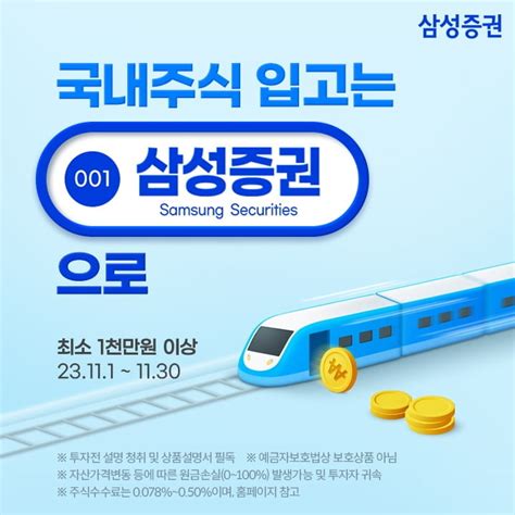 삼성증권 국내주식 입고는 삼성증권으로 이벤트 한국경제