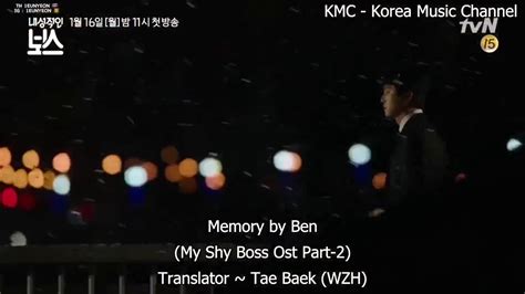 Ben Memory My Shy Boss Ost Part 2 Youtube