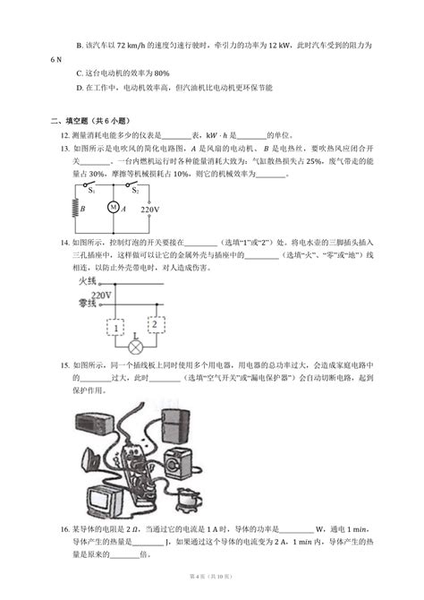 北师大版九年级全一册 第十三章 电功和电功率含解析 21世纪教育网