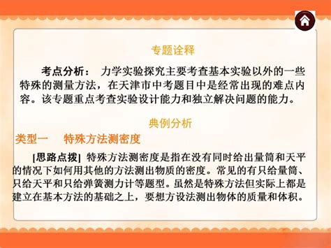 2014届天津中考物理专题复习《专题3 力学实验探究》ppt课件免费 课件中心 初中物理在线