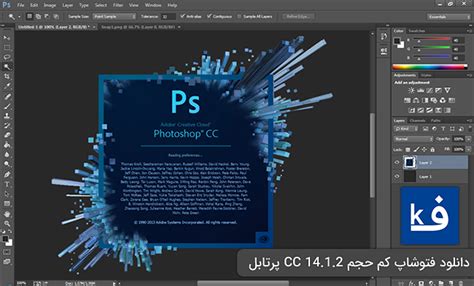 دانلود فتوشاپ کم حجم برای ویندوز Adobe Photoshop Cc 1412 1916