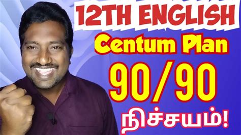 How To Get Centum In 12th English 12th English Public Exam Important