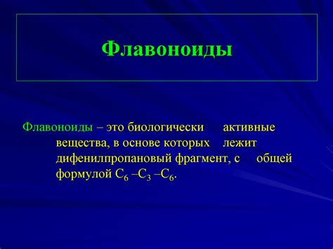 Флаваноиды - online presentation