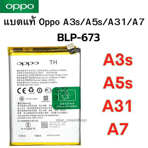 แบตเตอรร Battery OPPO A3s A5s A31 A7 A12 BLP 673 5000mAh สนคาของ