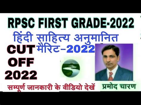 Rpsc First Grade Hindi Cut Off Youtube