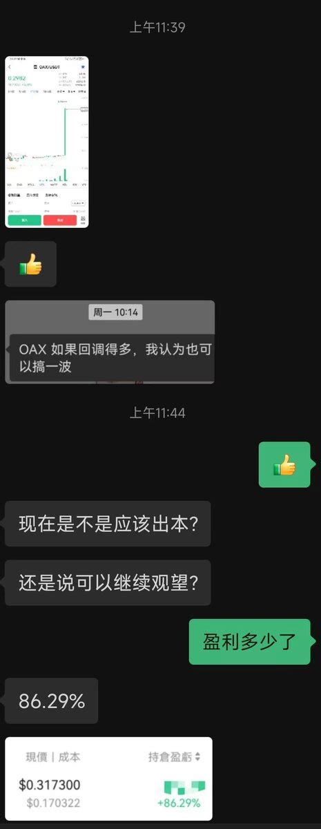 梭哈比特币eth On Twitter 随口跟我朋友提了下 Oax ，执行力是真强，这家伙赚大发了，我都没来得及上车呢🤣 Btc