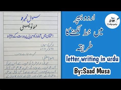 Urdu Paper Presentation In Board Exams Urdu Paper Mai Khat Leknai Ka