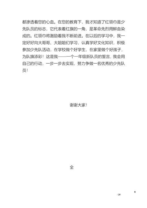 少先队员感言20字少先队员的感想和寄语一年级入队感言50字大山谷图库