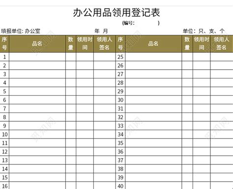 单位办公用品领用登记表excel模板下载 觅知网