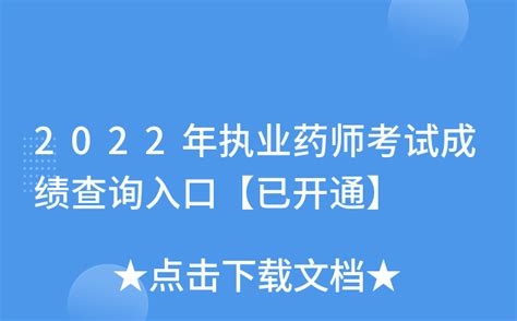 2022年执业药师考试成绩查询入口【已开通】