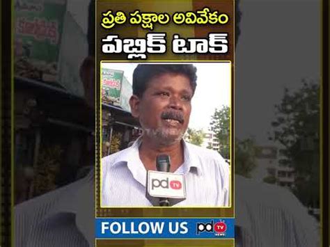 Common Man Sensational Comments On Nara Lokesh Chandrababu Ys Jagan