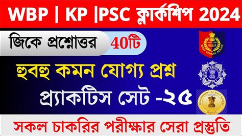 Wbp Gk Class Wbp Gk Wbp Gk Class 2024 Kolkata Police Gk Kolkata Police