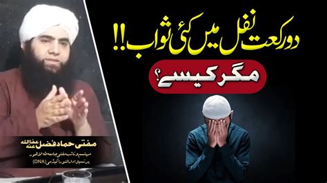 Rakat Nafil Namaz Ki Fazilat