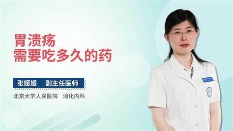 胃溃疡要长期吃药吗杏林普康