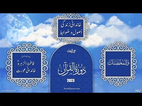 Dawrah E Quran L L Para Part L Ustazah Iffat Maqbool