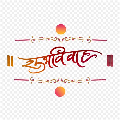 Shubh Vivah Logo Ideas Shubh Vivah Logo Wedding Background 46 Off