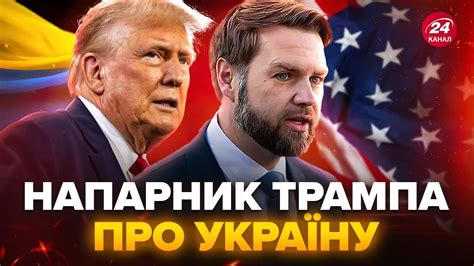 ⚡️Друг ТРАМПА ШОКУВАВ українців заявою РАДИКАЛЬНІ зміни у США Що буде