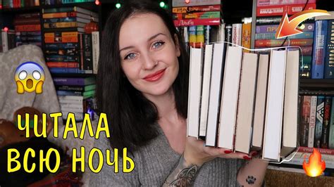 НЕ УСНЕШЬ, ПОКА НЕ ПРОЧИТАЕШЬ 😱📚 КНИГИ, ОТ КОТОРЫХ НЕВОЗМОЖНО ...