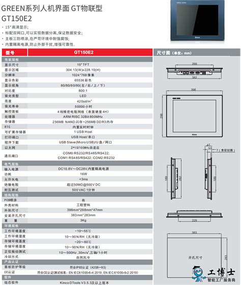 步科触摸屏GT150E2 kinco触摸屏物联型HMI 触摸屏 触摸屏 人机界面 工业控制 产品 智锋科技