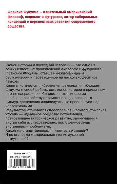 Книга Конец истории и последний человек • Фукуяма Ф. – купить книгу по ...