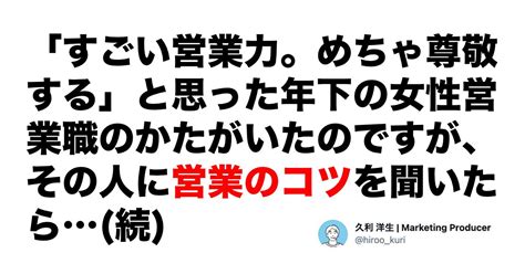 【営業のコツとは】デキる大人の「仕事術」が目からウロコすぎました 7選【2021】 感動する名言 ビジネス 名言 インスピレーション