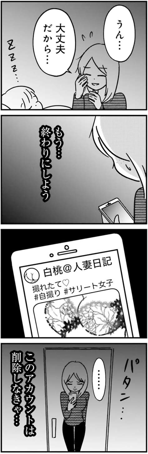 「もう終わりにしよう」身バレし頭では分かっても消せない裏アカ／女はいつまで女ですか？ 裏アカ主婦・結衣が堕ちた地獄（17） レタスクラブ