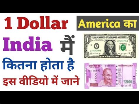 Dollar In Indian Rupees Dollar Me Indian Rupya Kitna Hota Hai