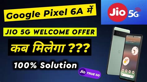 How To Get Jio G Welcome Offer On Pixel A Jio G Welcome Offer