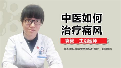 痛风中医治疗方式中华康网