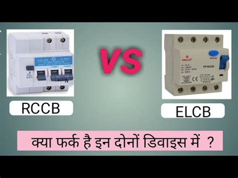 Rccb Vs Elcb Difference Between Rccb And Elcb Rccb Elcb