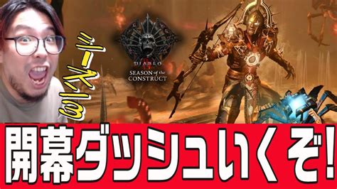 【ディアブロ4】シーズン3スタートダッシュを新しいクラスでやるぞ！新環境はどうなる！？【ktrgaming DiabloⅣ ゲーム 実況