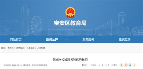 ★深圳教师招聘2023深圳教师招聘信息 深圳教师招聘最新消息