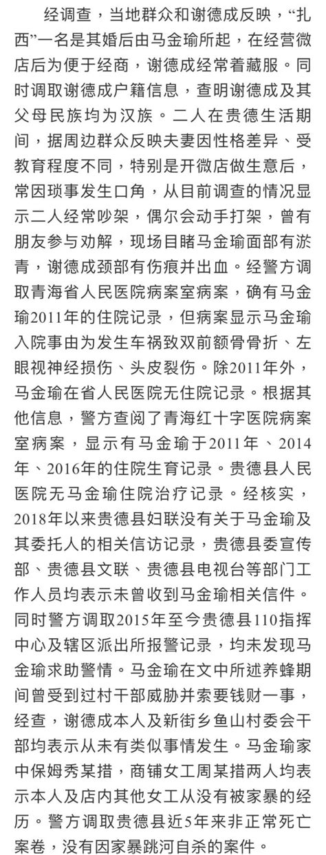 马金瑜被家暴了吗？官方通报调查结果！澎湃号·媒体澎湃新闻 The Paper