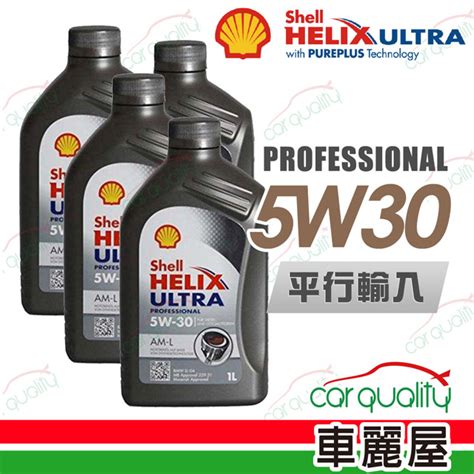 【shell 殼牌】helix Ultra 5w30 1l四入組機油保養套餐加送18項保養檢查 節能型機油車麗屋 Pchome 24h購物