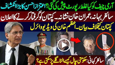 Aitzaz Ahsan Revelation About Army Chief Inside Story Of Cypher Case