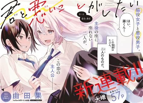 サンデー新連載『君と悪いことがしたい』が期待大な件！