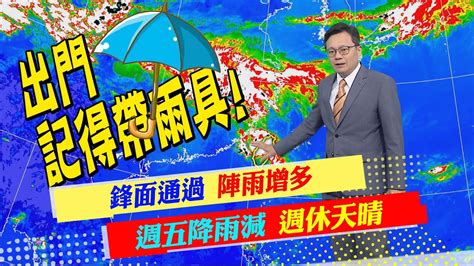 【戴立綱報氣象】鋒面接近陣雨增多 週休東北風影響｜週四鋒面通過 週五鋒面遠離降雨減ctinews 202300419 Youtube