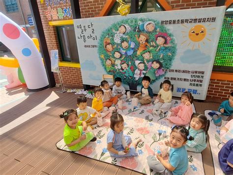 광양중동초등학교병설유치원 책놀이와 함께하는 신나는 어린이날 축제 열려