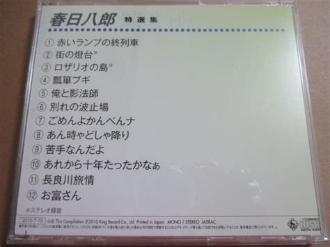 Yahooオークション Cd 春日八郎 特選集