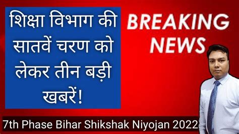 Th Phase Bihar Shikshak Niyojan